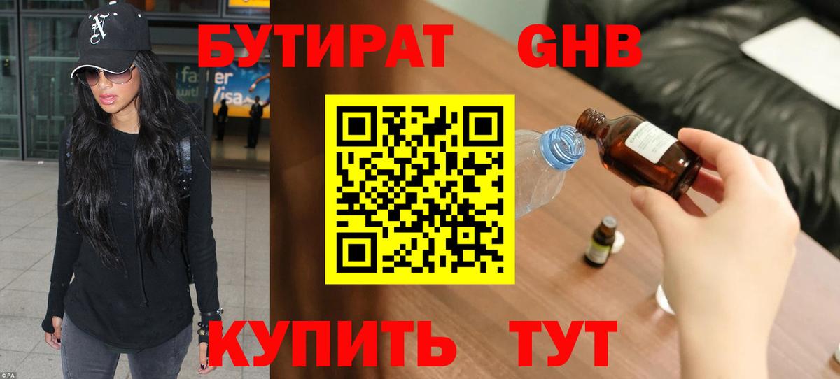 Тара  Бутират жидкий экстази  Вход с VPN 