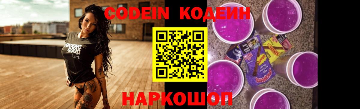 Тара  Кодеин напиток Lean (лин)  Вход с VPN  Кодеиновый сироп Lean напиток Lean (лин) 