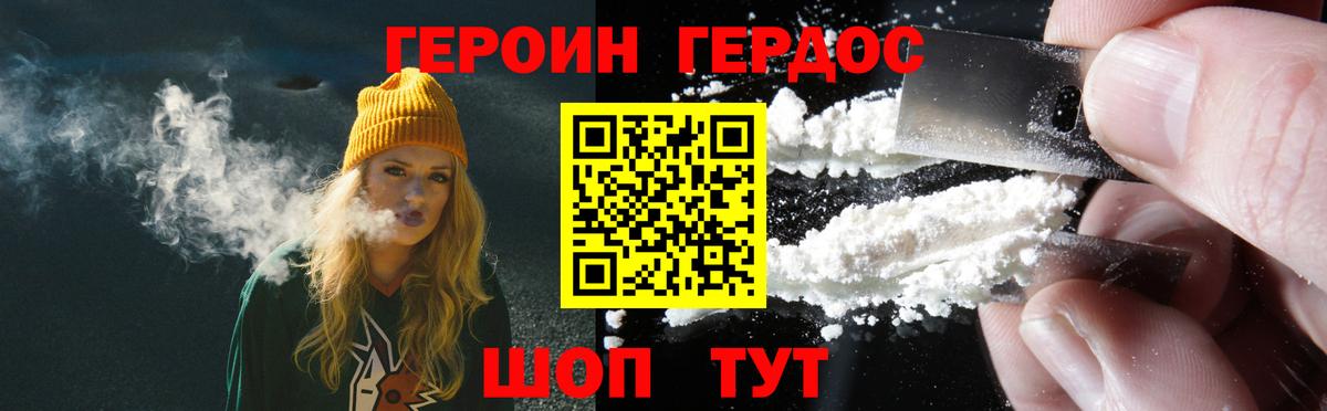 Героин VHQ  Вход с VPN  ГЕРОИН  Тара 