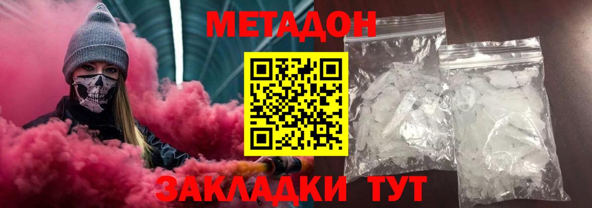Тара  Метадон кристалл  МЕТАДОН VHQ  Вход с VPN 